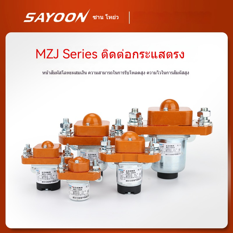 คอนแทคเตอร์ DC MZJ 50 100 200 300 400 600A คอยล์คู่ 24V สวิตช์รถยนต์ไฟฟ้า