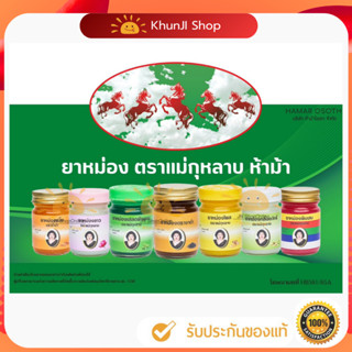 (ลด50% ในไลฟ์) ยาหม่องแม่กุหลาบ ยาหม่องเลียงผา บรรเทาอาการปว…