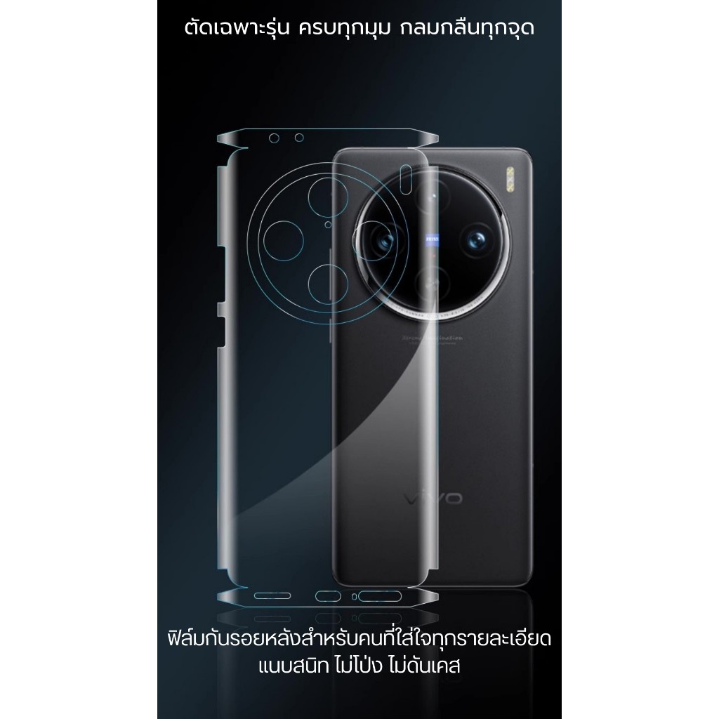 ฟิล์มกันรอยด้านหลังและขอบข้าง Vivo X300 5G | ตัดตรงรุ่น ครอบคลุมรอบเครื่อง ปกป้องเต็มขั้น - รูปที่ 7