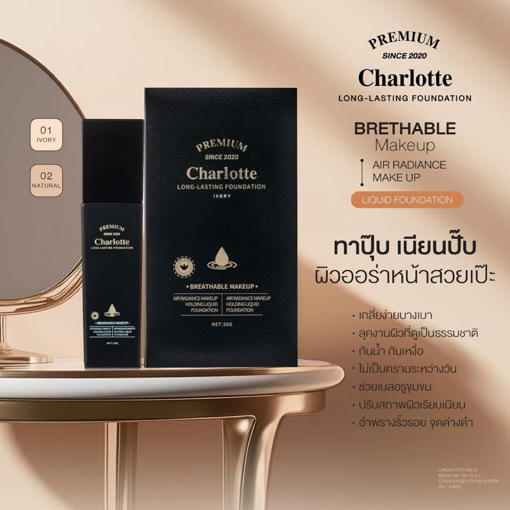 รองพื้นชาร์ลอตต์พี่หนิงแบบขวด Charlotte Premium