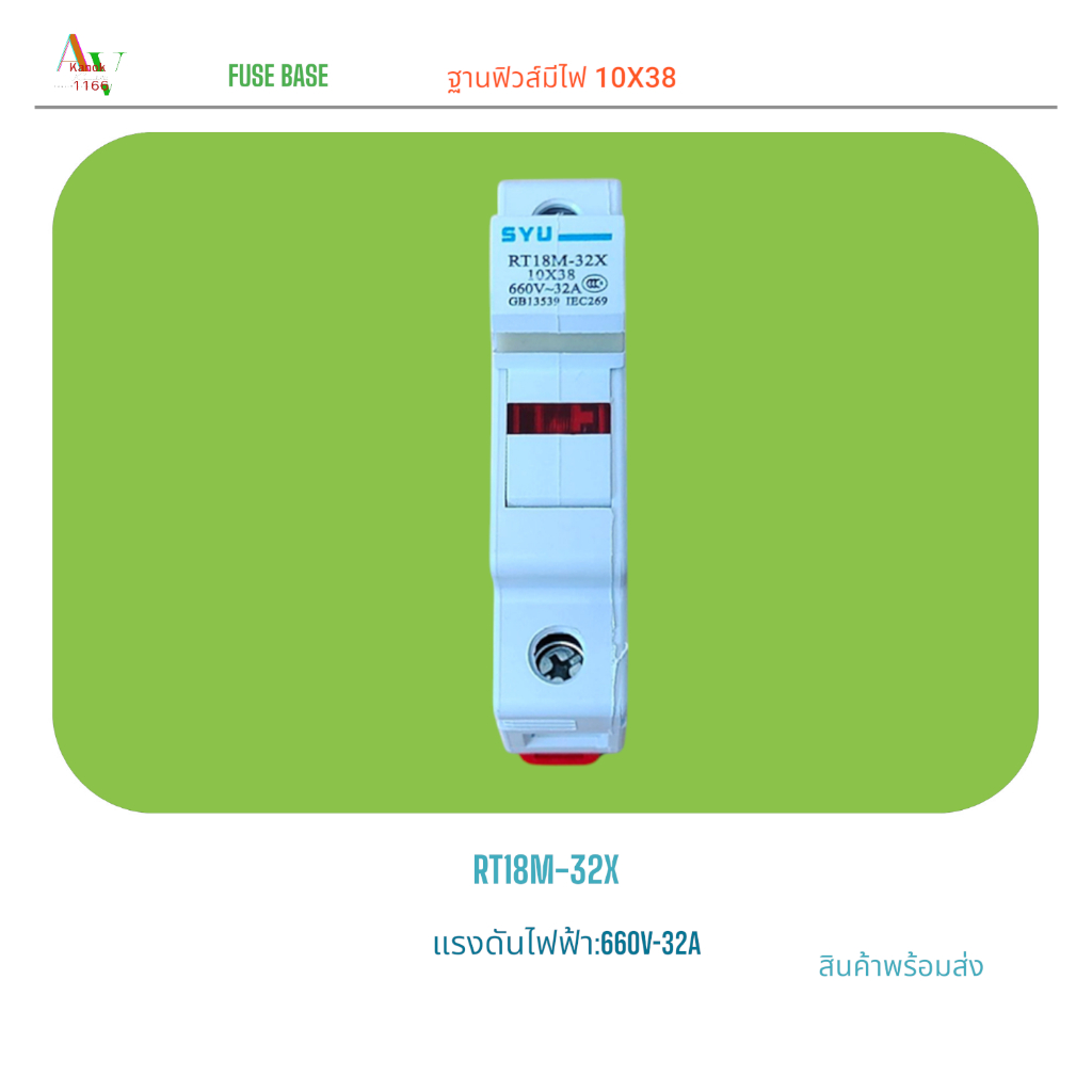 FUSE BASE RT18M-32X/SYU ฐานฟิวส์ สำหรับลูกฟิวส์10x38 แบบมีไฟโชว์ 1โพ 380/500V 32A ฐานฟิวส์มาตฐาน ISO