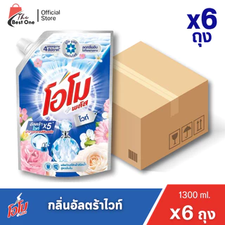 (1 ลัง) โอโม พลัส น้ำยาซักผ้า Omo Plus Liquid ขนาด 1300 ml.(ยกลัง 6ถุง)