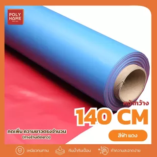 ผ้ายาง สองหน้า ผ้ายางรองกันเปื้อน ผ้ายางรองฉี่ ขนาด หน้ากว้าง140CM.Xความยาว100CM. เพิ่มความยาวตรงจำนวน