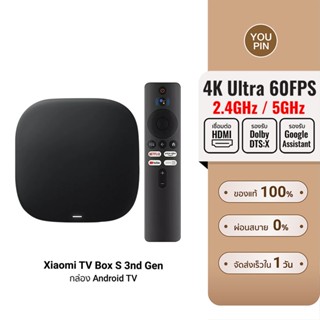 (รับประกันศูนย์ไทย) Xiaomi TV Box S 3rd Gen 4K กล่องแอนดรอยด…