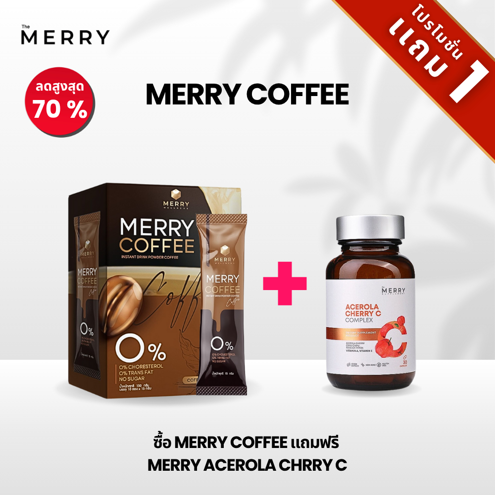 [บันเดิล โปร] The Merry ซื้อกาแฟแถมวิตซี MERRY COFFEE แถม ACEROLA CHERRY C สุขภาพดีครบในซองเดียว