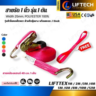 สายรัด 1 นิ้ว รุ่น1ตัน สายคล้องแฮนด์40cm. (หัวหนา ตะขอJ) สาย…