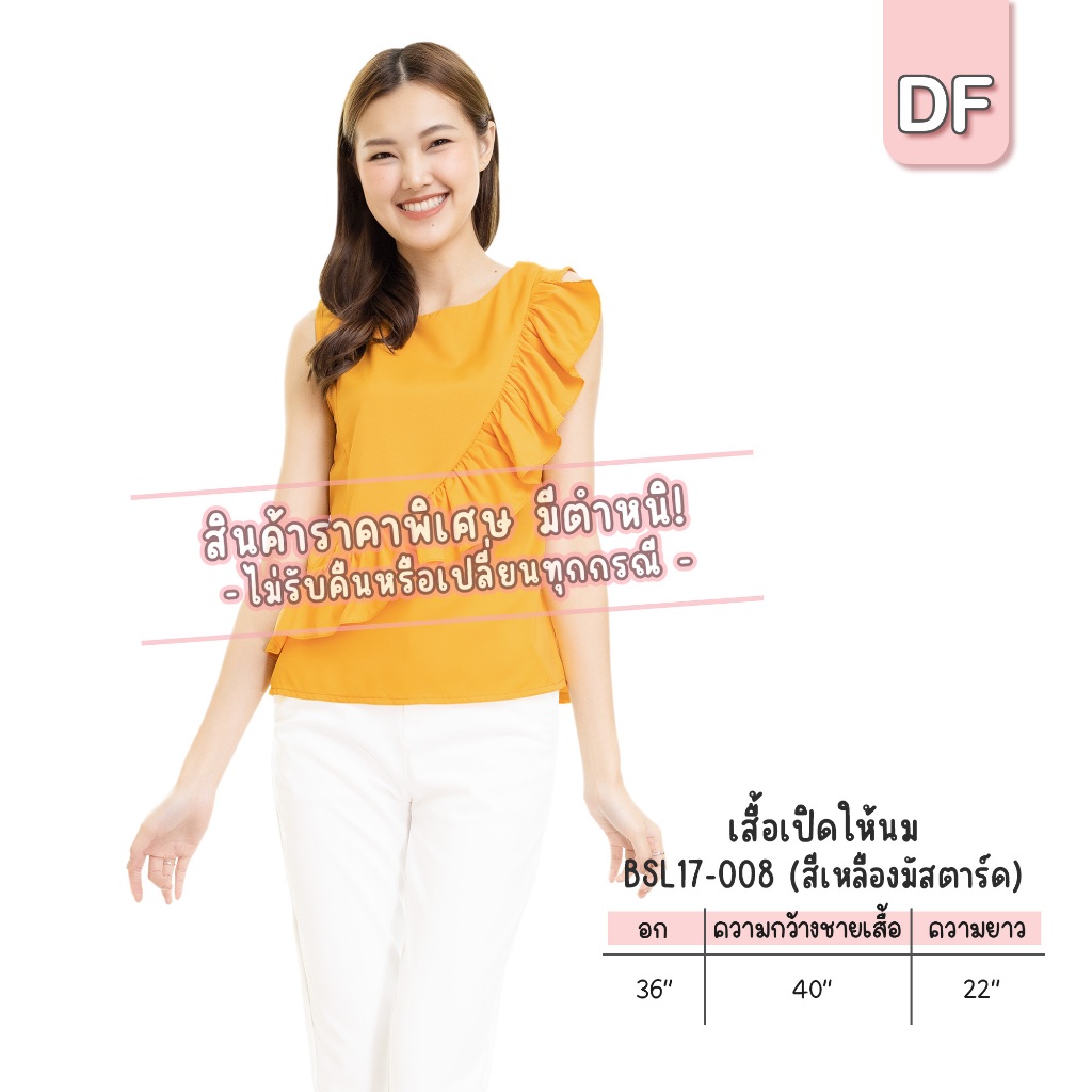 สินค้าชุดให้นมคลุมท้อง ราคาพิเศษ มีตำหนิ*ไม่รับคืนหรือเปลี่ยนทุกกรณี* รุ่น BSL16 BSL17