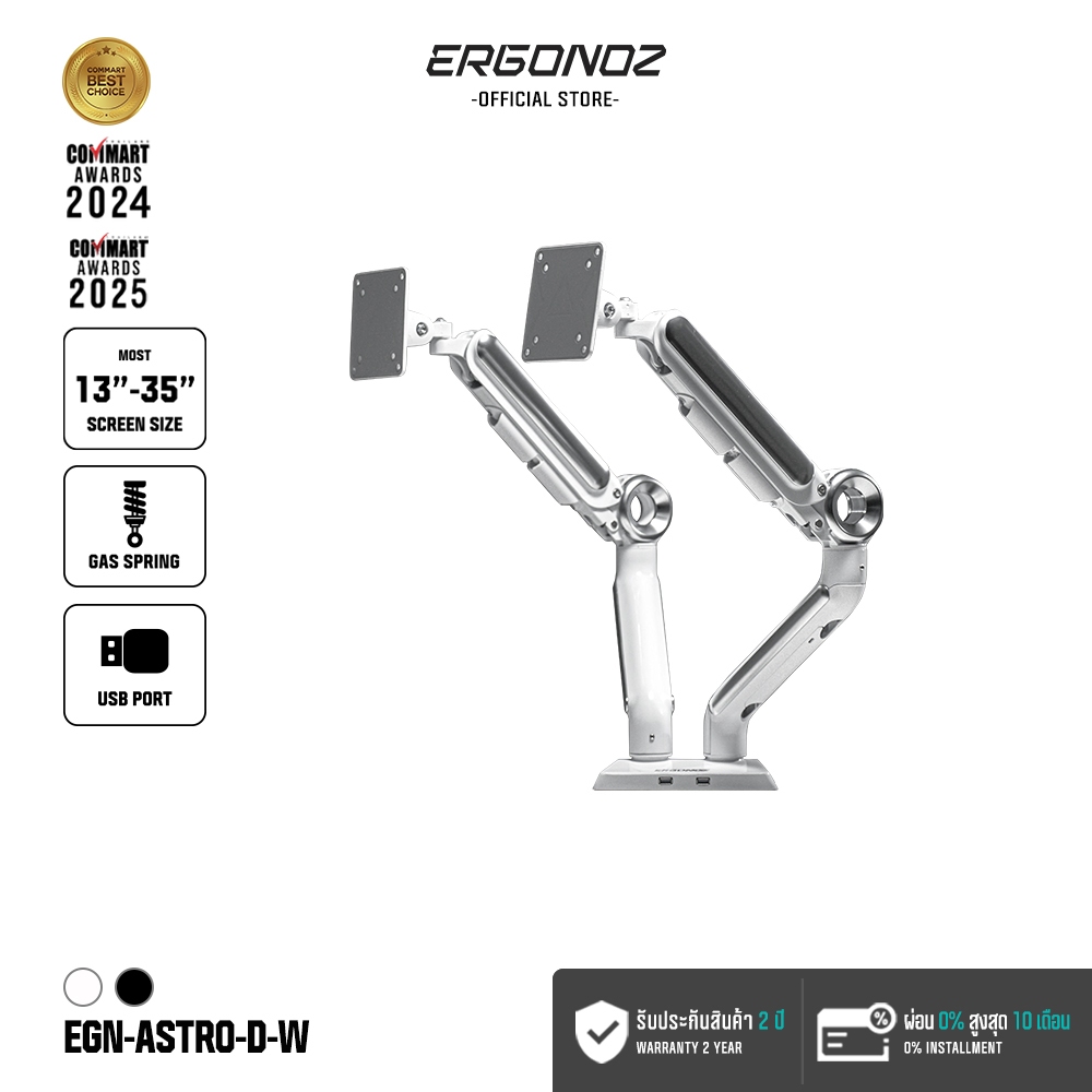ERGONOZ แขนจับจอ ขาตั้งจอคอมพิวเตอร์ Monitor Arm 2 จอ (EGN-ASTRO_D_W) สำหรับหน้าจอ 13 - 35 นิ้ว
