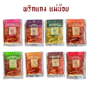 [แพ็ค 10 ซอง] พริกแกง ตราแม่น้อย 80 กรัม *เก็บได้นาน 1 ปี