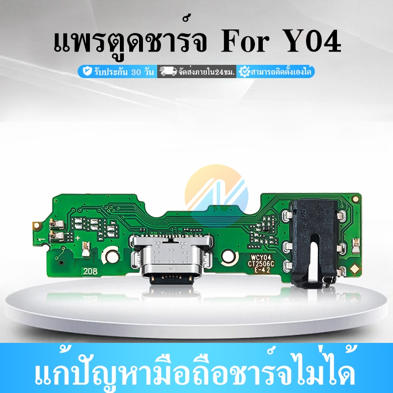 USB แพรตูดชาร์จ ใช้กับ Vivo Y04 แพรก้นชาร์จ แพรไมค์ แพรสมอ Charging Connector Port Flex Cable Y04