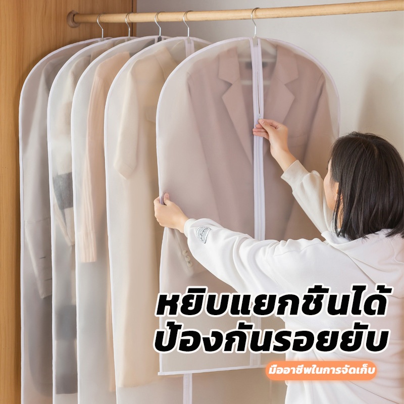 ถุงคลุมเสื้อ ถุงใส่สูท ถุงคลุมเสื้อผ้ากันฝุ่น ถุงคลุมเสื้อ ถุงคลุมเสื้อผ้า ป้องกันฝุ่น ถุงคลุมชุด ถุงคลุมเสื้อผ้า