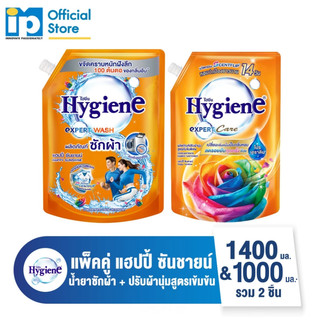 [ซื้อคู่] ไฮยีน เอ็กซ์เพิร์ท วอช น้ำยาซักผ้า 1400 มล. และ น้ำยาปรับผ้านุ่มสูตรเข้มข้นพิเศษ แฮปปี้ ซันชายน์ 1000 มล.