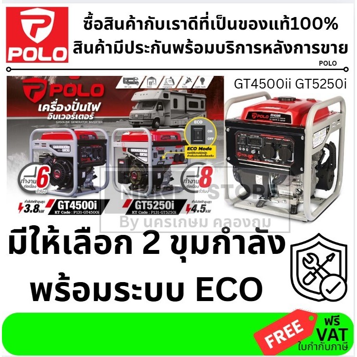 มีตัวเลือก POLO เครื่องปั่นไฟ เบนซิน ระบบ Inverter กำเนิดไฟ สตาร์ทด้วยมือ GT4500i GT GT5250I