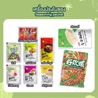 Haohuanluo บะหมี่หอย รสหอยหวานพริกเสฉวน เส้นหนึบ เครื่องเยอะมาก 7แบบ เส้นหนึบ รสชาติหลากหลาย luosife