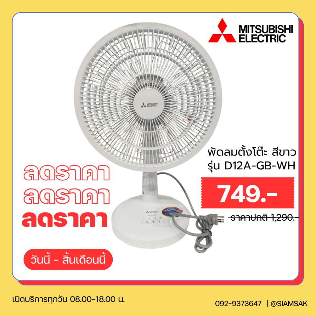พัดลมตั้งโต๊ะ สีขาว รุ่น D12A-GB-WH