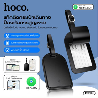 อุปกรณ์ป้องกันการสูญหายติดกระเป๋า สำหรับ iOS HOCO E91H มีแม่…