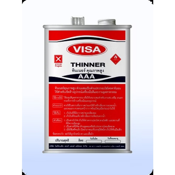 ทินเนอร์  AAA (VISA)