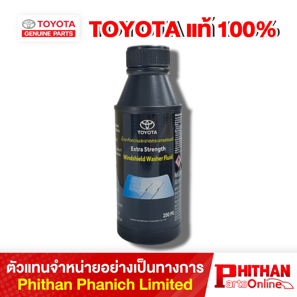 น้ำยาทำความสะอาดกระจกรถยนต์ (แบบเข้มข้นสูง) โตโยต้า WINDSHIELD WASHER FLUID TOYOTA 08808-80230-CHM