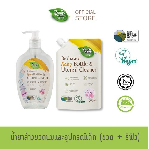 [แพ็คคู่] Readycare น้ำยาล้างขวดนม + ของเล่นเด็ก ปลอดภัย ไร้สารเคมี