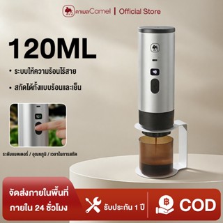 CAMEL เครื่องชงกาแฟสดแบบพกพา 120ML แบตเตอรี่ความจุสูง 7800mA…