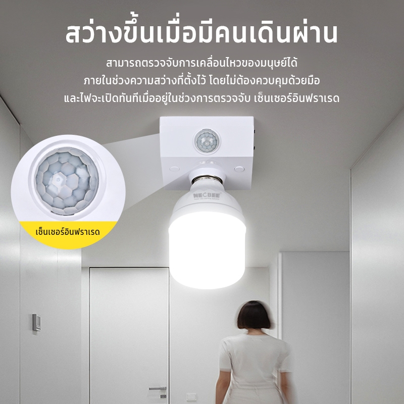 【หลอดไฟ+ฐาน】 ฐานโคมไฟเซนเซอร์พร้อมหลอดไฟ E27 LED 220V แสงขาว แสงวอร์ม สว่างถนอมสายตา ประหยัดไฟ - รูปที่ 2