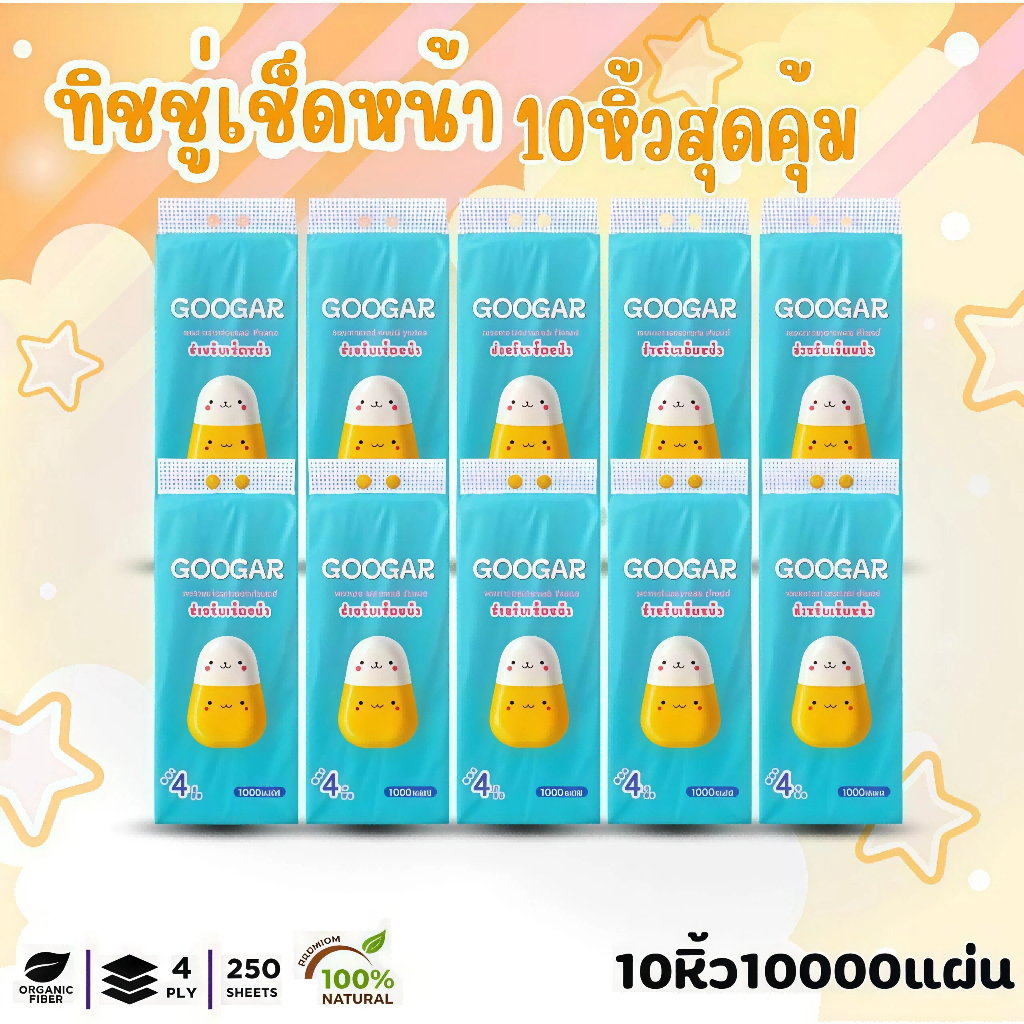 (10 หิ้ว 10,000 แผ่น)【GOOGAR】Tissue กระดาษเช็ดหน้าแบบแขวน - นุ่มเป็นพิเศษ ซึมซับได้ดี ไม่เป็นขุย