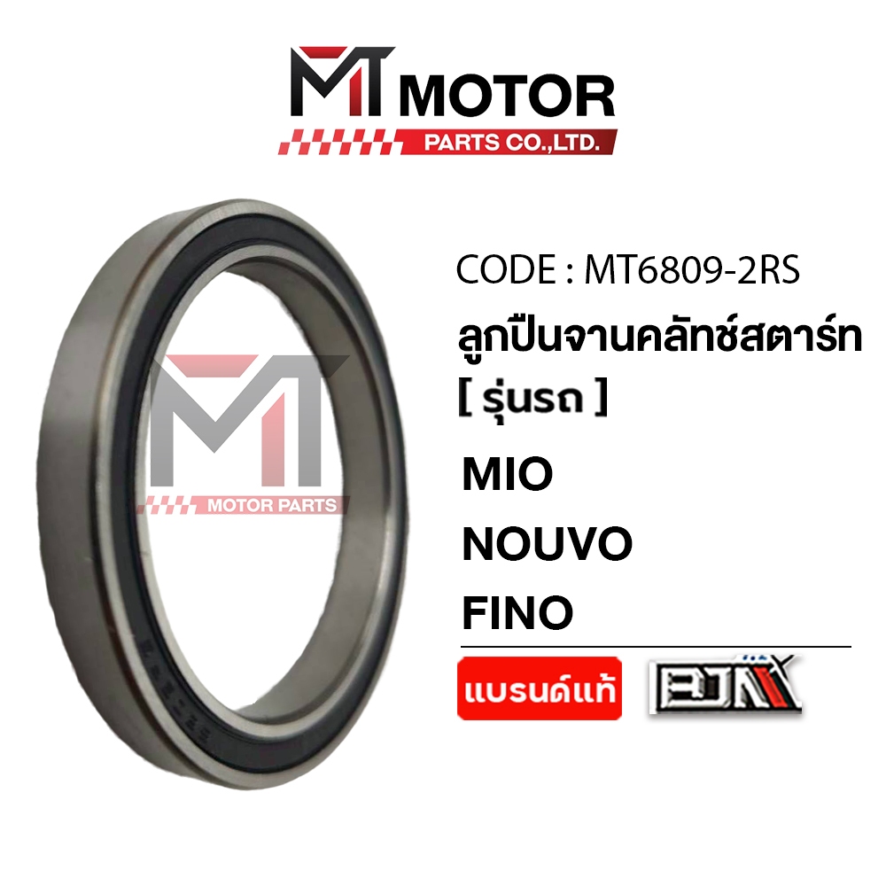 (MT6809-2RS) ลูกปืนจานคลัทช์สตาร์ท YAMAHA MIO, NOUVO, FINO [BJN x MT] ลูกปืนมีโอ ลูกปืนนูโว ลูกปืนฟีโน่ ตลับลูกปืนเม็ด