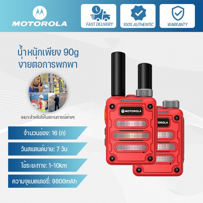 เครื่องส่งรับวิทยุ Motorola วิทยุสื่อสารพลเรือนขนาดกะทัดรัดสีแดง 0.5 วัตต์