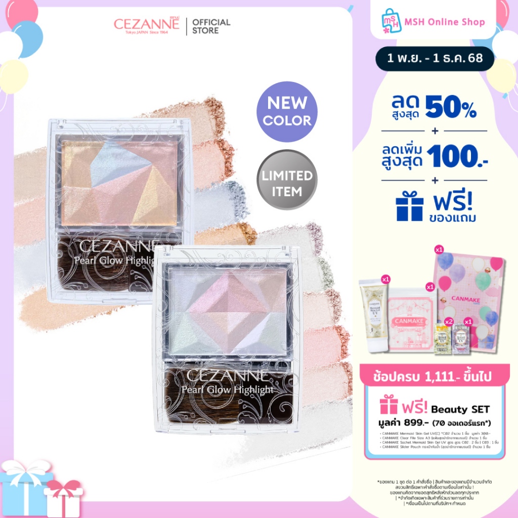 CEZANNE Pearl Glow Highlight  ไฮไลท์ลิมิเต็ด