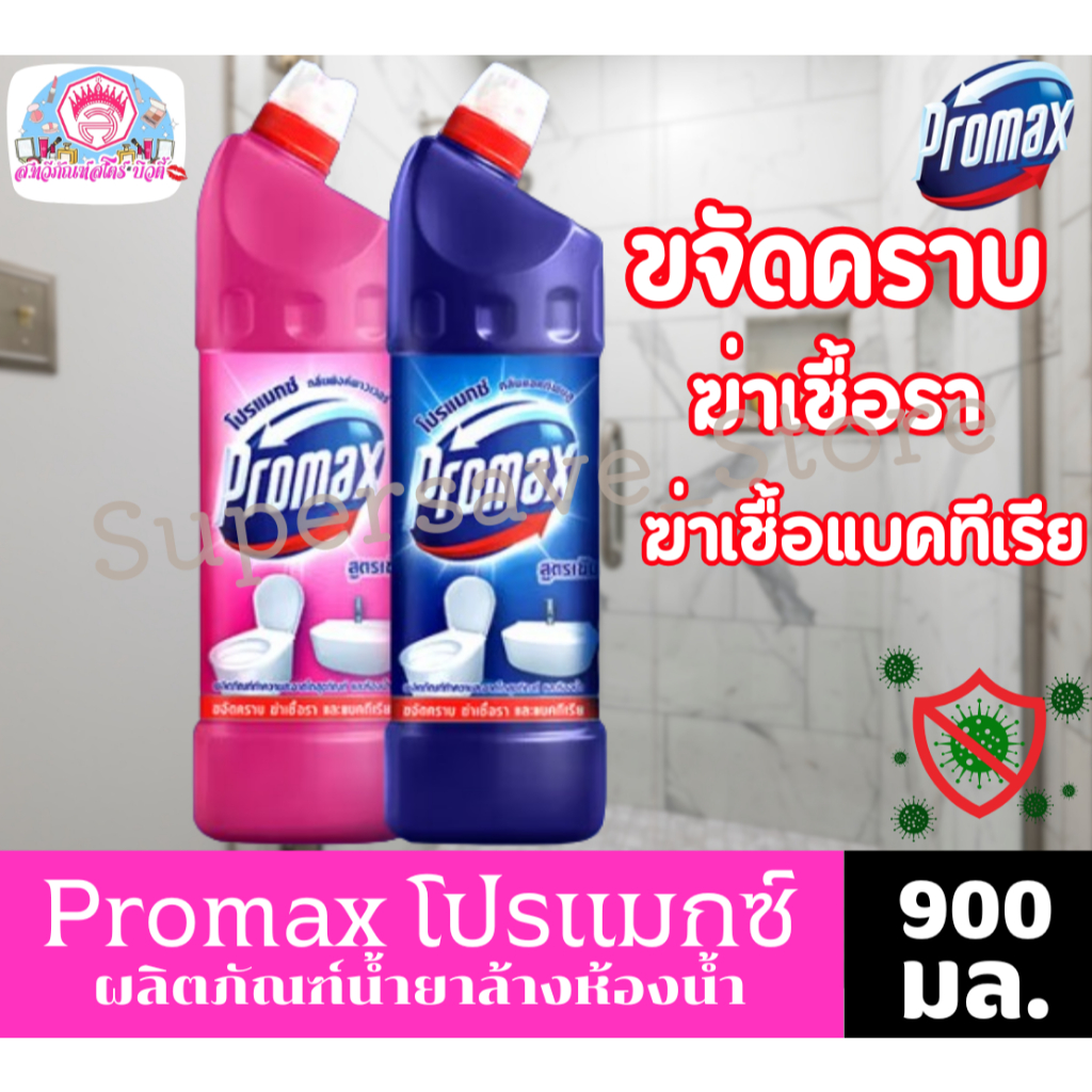 Promax โปรแมกซ์ น้ำยาล้างห้องน้ำ ขนาด 900 มล.