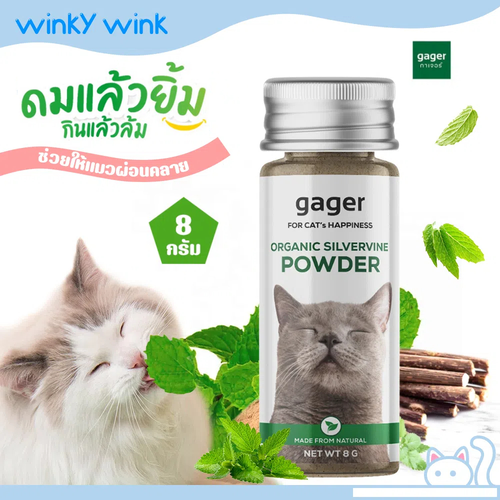 Winky WinkxGager แคทนิปแบบผงสำหรับแมว แคทนิปแบบผง ไม้มาทาทาบิ ออร์แกนิก พลังช้าง ช่วยให้แมวผ่อนคลาย แคทนิป Catnip (8g)