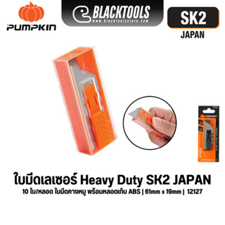 PUMPKIN ใบมีดเลเซอร์ 10ใบ ใบมีดคางหมู JAPAN Heavy Duty 12127…
