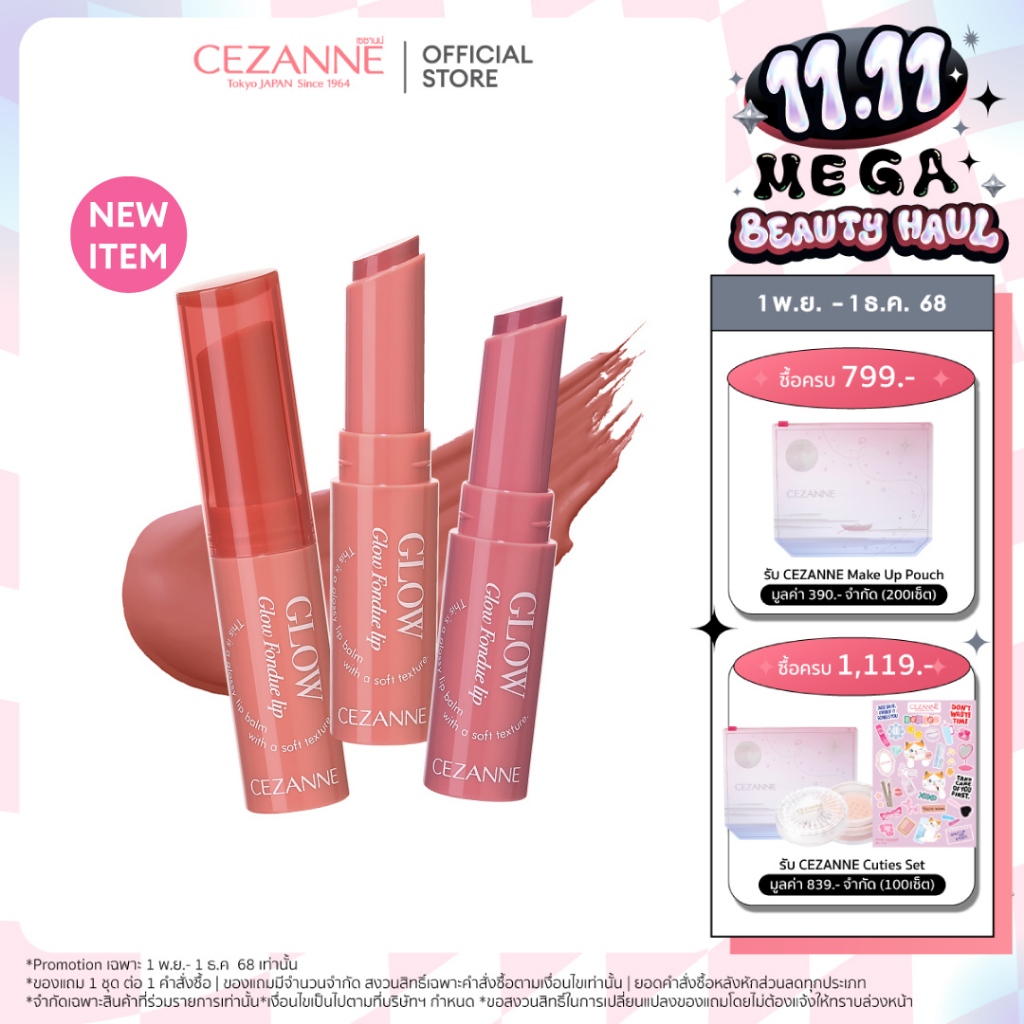 CEZANNE Glow Fondue Lip ลิปบาล์มเนื้อฟองดูว์