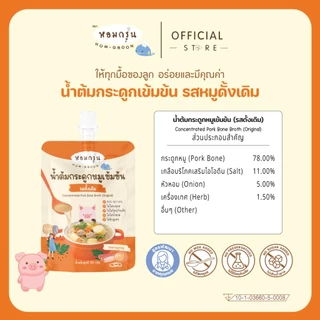 [หอมกรุ่น- 3 ซองคุ้มกว่า] น้ำซุปกระดูกหมูไม่เติมน้ำตาล ไม่มีผงชูรส น้ำต้มกระดูกเข้มข้น ทำอาหารสำหรับเด็ก 1 ขวบขึ้นไป