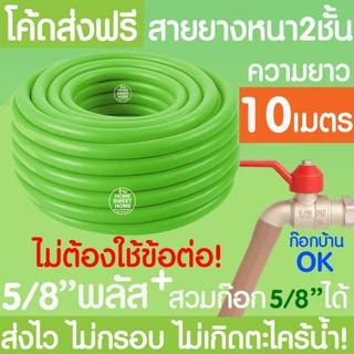 สายยางรดน้ำ (สีเขียวพาสเทล) หนา2ชั้น 1/2"(4หุน) 5/8"(5หุน) 10ม 15ม 20ม 30ม สีพาสเทล สายยาง รดน้ำต้นไม้ MAXX