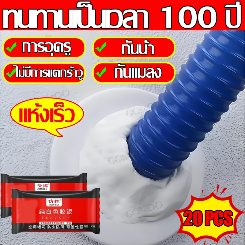 10/20 ถุง กาวซีลรูผนัง ดินน้ำมันซ่อมกำแพง ดินน้ำมันอุดรอยรั่ว ซ่อมผนัง ซิลิโคนอุดรู โฟมอุดกำแพง ผนัง