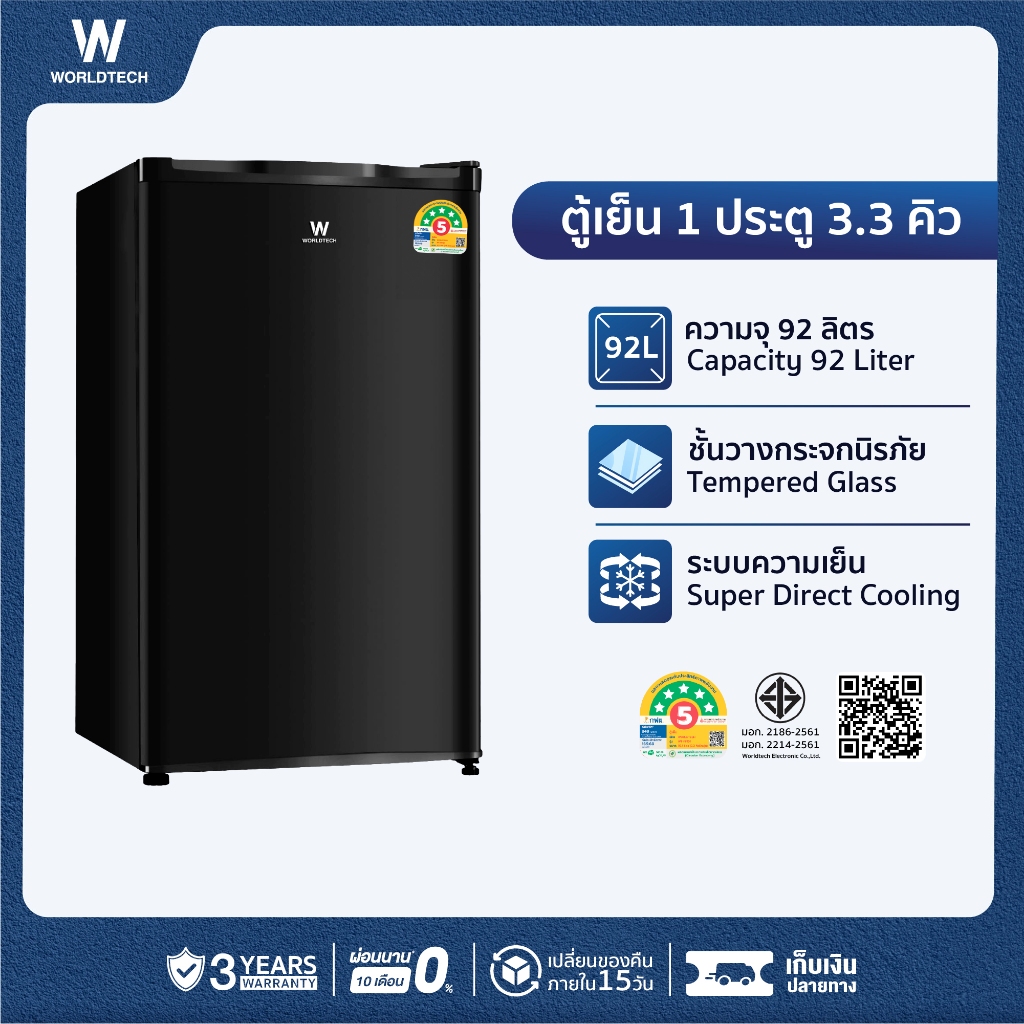 Worldtech ตู้เย็น 1 ประตู 3.3 คิว ความจุ 92 ลิตร ตู้เย็นมินิบาร์ รุ่น WT-RF101