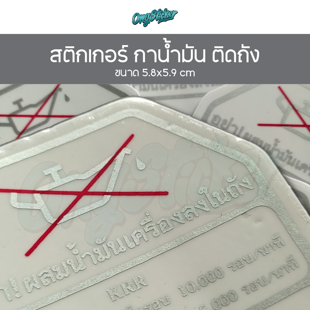 สติกเกอร์ กาน้ำมัน VICTOR SERPICO KRR ติดถังน้ำมัน ราคา ถูกที่สุด ดีลบีเคเค แกลเลอรีภาพที่ 4