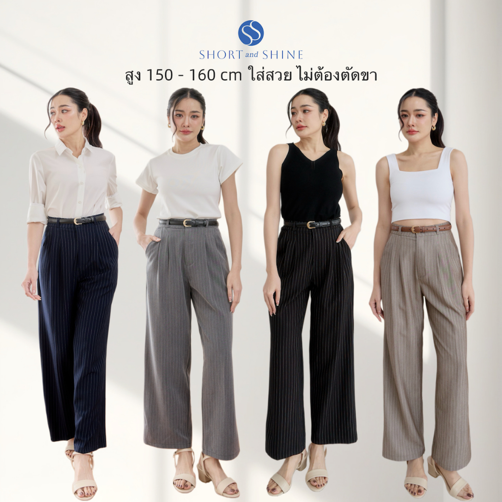 กางเกงขากระบอก Shine Stripe: ทรงสวย พรางหุ่นสำหรับสาว 150-160 ซม.