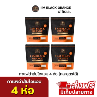 กาแฟส้มไอแอม กาแฟส้ม 1ห่อ 25ซอง ส่่งฟรี (ร้านเจ้าของแบรนด์)
