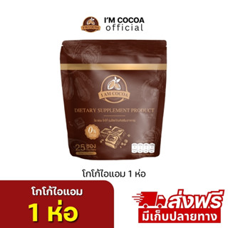 โกโก้ไอแอม โกโก้คีโต 1 ห่อ 25 ซอง [ส่งตรงจากบริษัท]