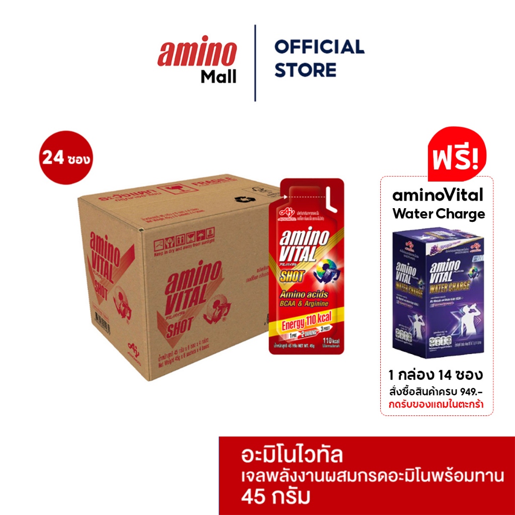 Amino Vital อะมิโน ไวทัล Red Shot 45G. [ 1 ลัง 24 ซอง ] หลายรสชาติ Energy gel เจลพลังงานผสมกรดอะมิโน
