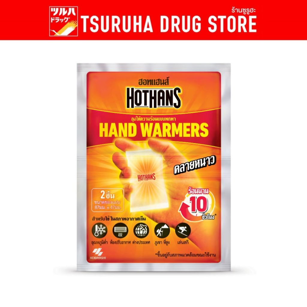 ฮอทแฮนด์ แฮนด์ วอร์มเมอร์ 2 ชิ้น / Hot Hands Hans Warmer 2Pcs