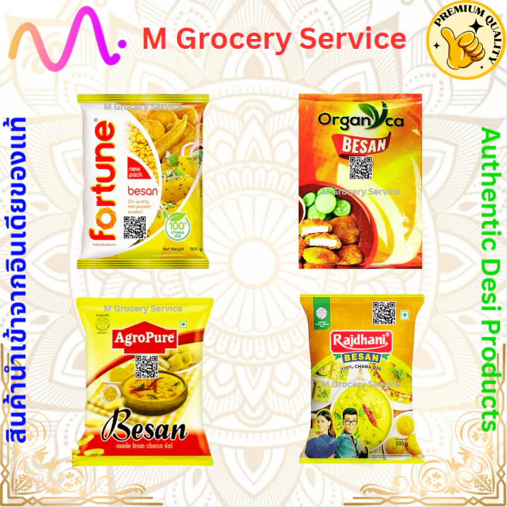 แป้งถั่วลูกไก่ แป้งเบซาน (Besan) 500g ทําขนมลาดูโมทกะ เนื้อเนียนปั้นง่าย หอม ใหม่ สะอาด