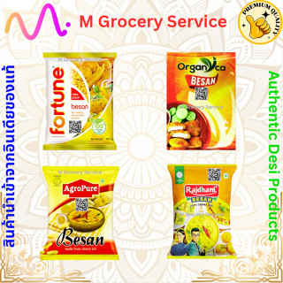 แป้งถั่วลูกไก่ แป้งเบซาน (Besan) 500g ทําขนมลาดูโมทกะ เนื้อเ…