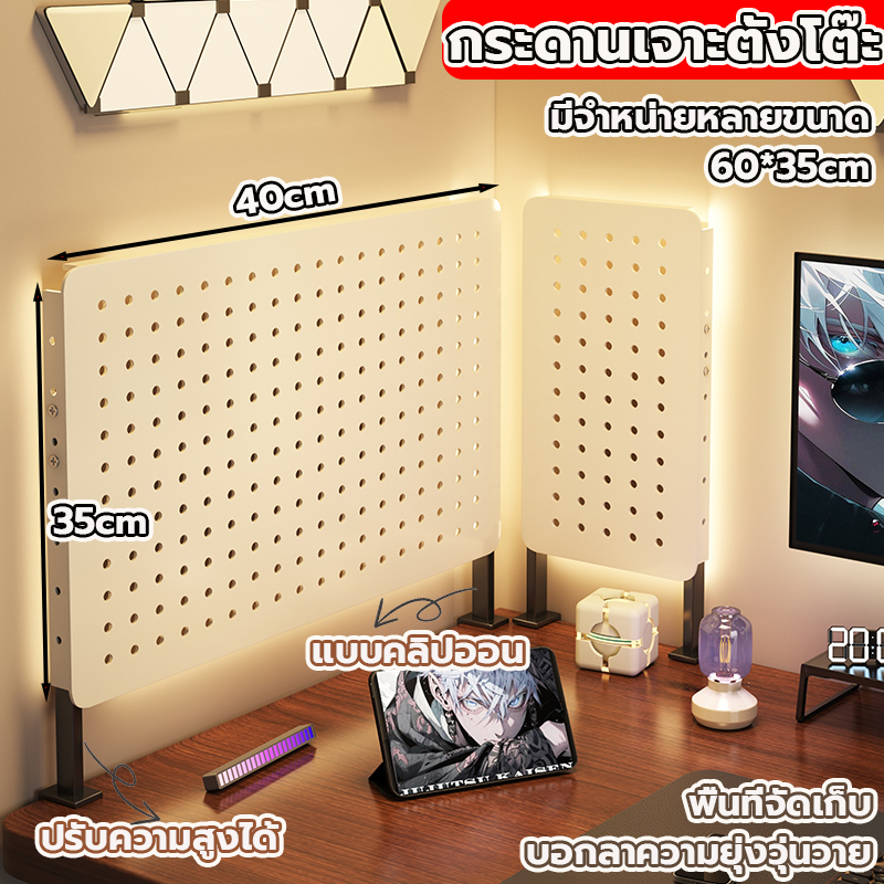 Pegboard เพ็กบอร์ด กระดานเจาะตั้งโต๊ะ 40/60/80*35CM แบบคลิปออน ไม่ต้องเจาะรู ชั้นวางของ DIY