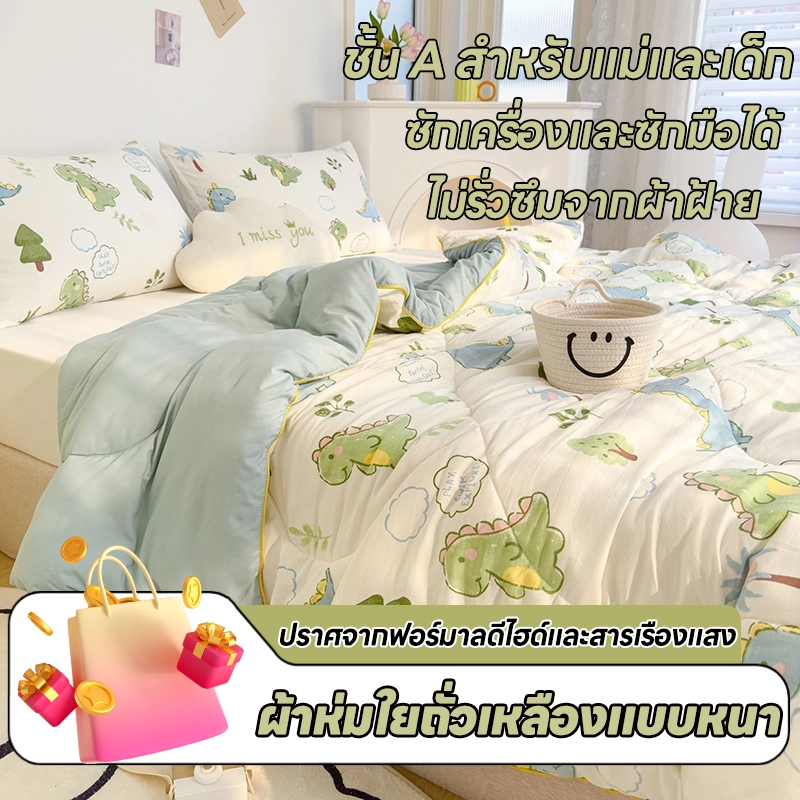 Thai Daily Lab ผ้าห่มใยถั่วเหลือง เกรด A นุ่มอุ่น ระบายอากาศดี 2 กก.