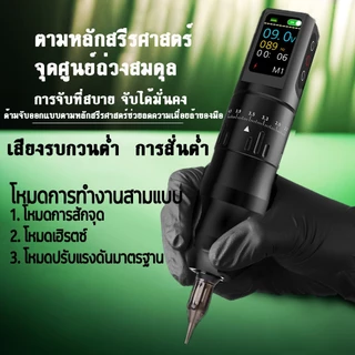 【แถมของขวัญ】LEDสีสันสดใส ปากกาสัก ไร้สาย เครื่องสักครบ อเนกประสงค์ เครื่องสัก การสักริมฝีปาก ลาย ไร้ สาย ครบชุด