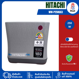 Hitachi ฮิตาชิ WM-P250GX3 ปั้มน้ำอัตโนมัติ 250 วัตต์ Shallow…
