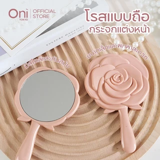 Oni Handheld Vintage Embossed Rose Makeup Mirror กระจกเครื่องสำอาง แบบพกพาขนาดเล ็ กรอบมือกระจกเครื ่ องสําอางด ้